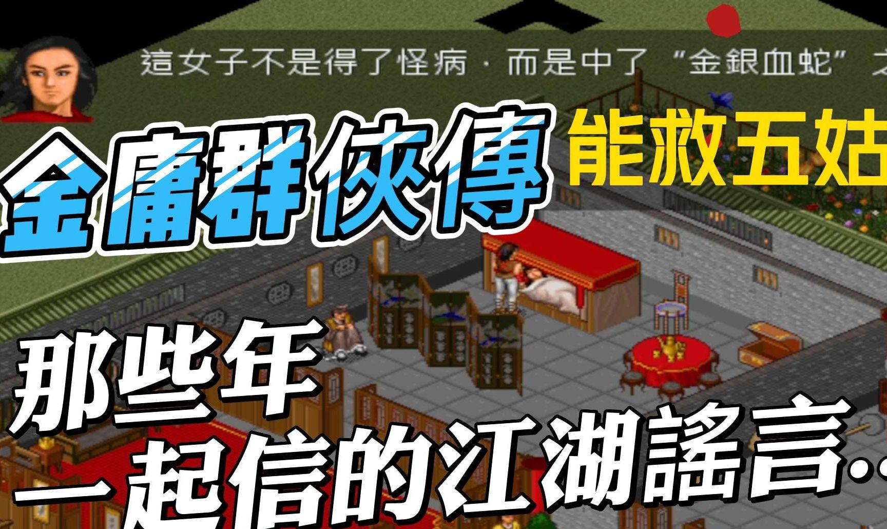 【改写后标题】河洛群侠传：流转中的陶醉