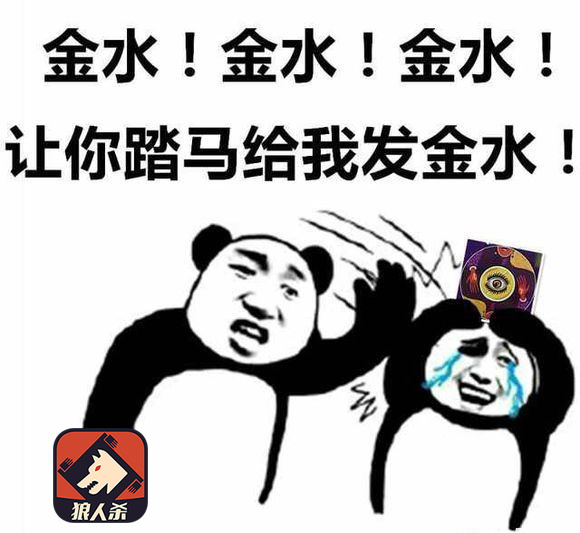 别人说你是狼人，你怎回应