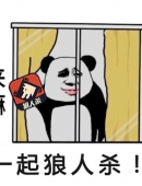 狼人指责，我如何应对？