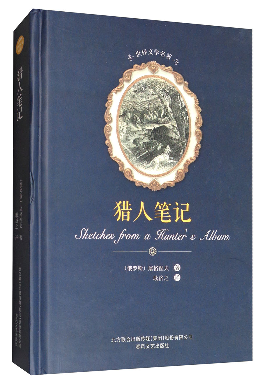 猎人笔记人物形象介绍_猎人笔记角色分析100字_猎人笔记人物分析