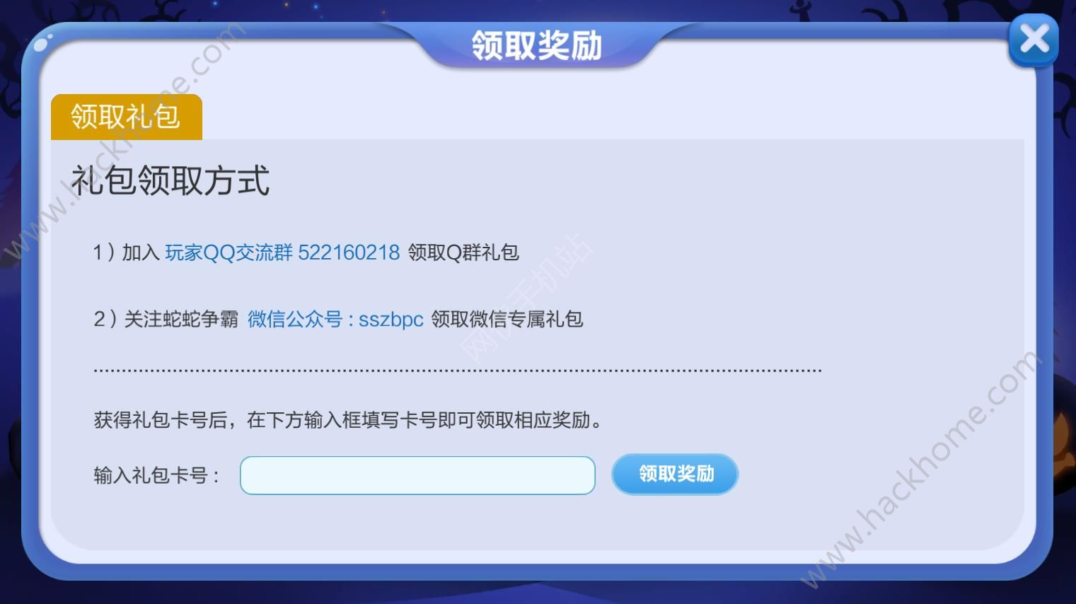 蛇蛇大作战q群礼包卡号_蛇蛇争霸礼包卡号_球球大作战官网礼包