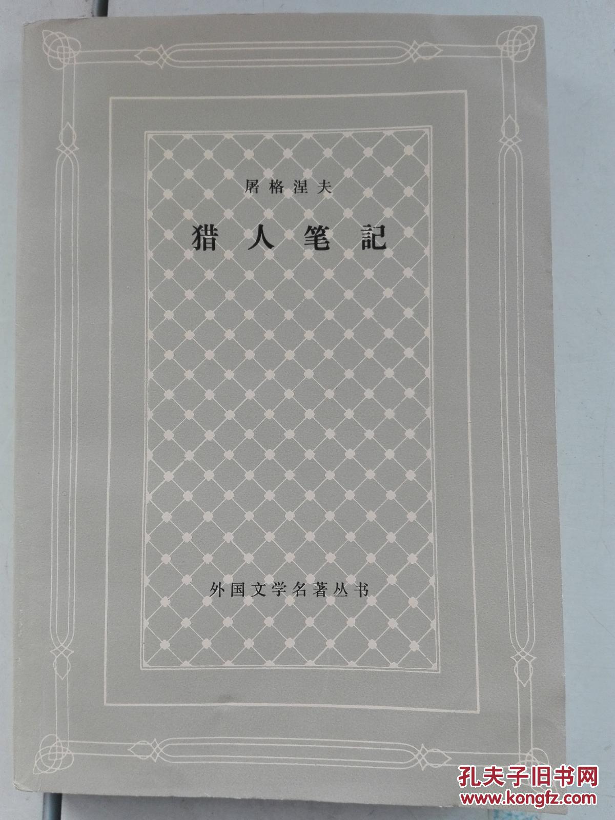 《猎人笔记》人物分析_猎人笔记人物形象介绍_猎人笔记角色分析100字