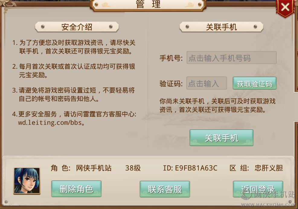 删除账号，坐骑保留？