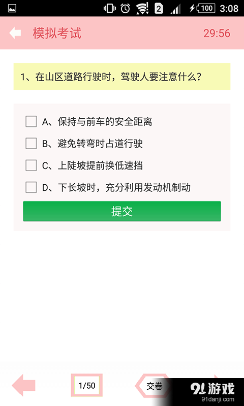 科目一模拟考试：有趣又重要！