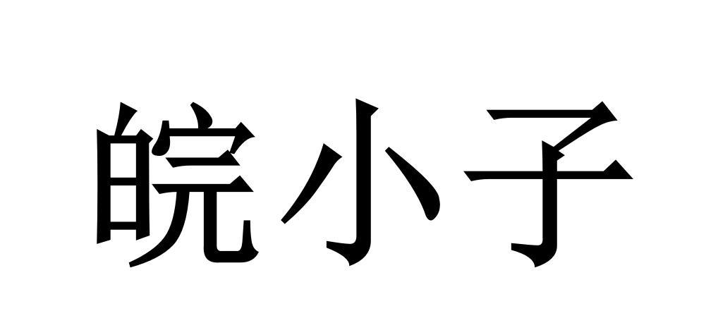 森破小子写的微型糸统_微信性系统森破小子56_微信系统森破小子73