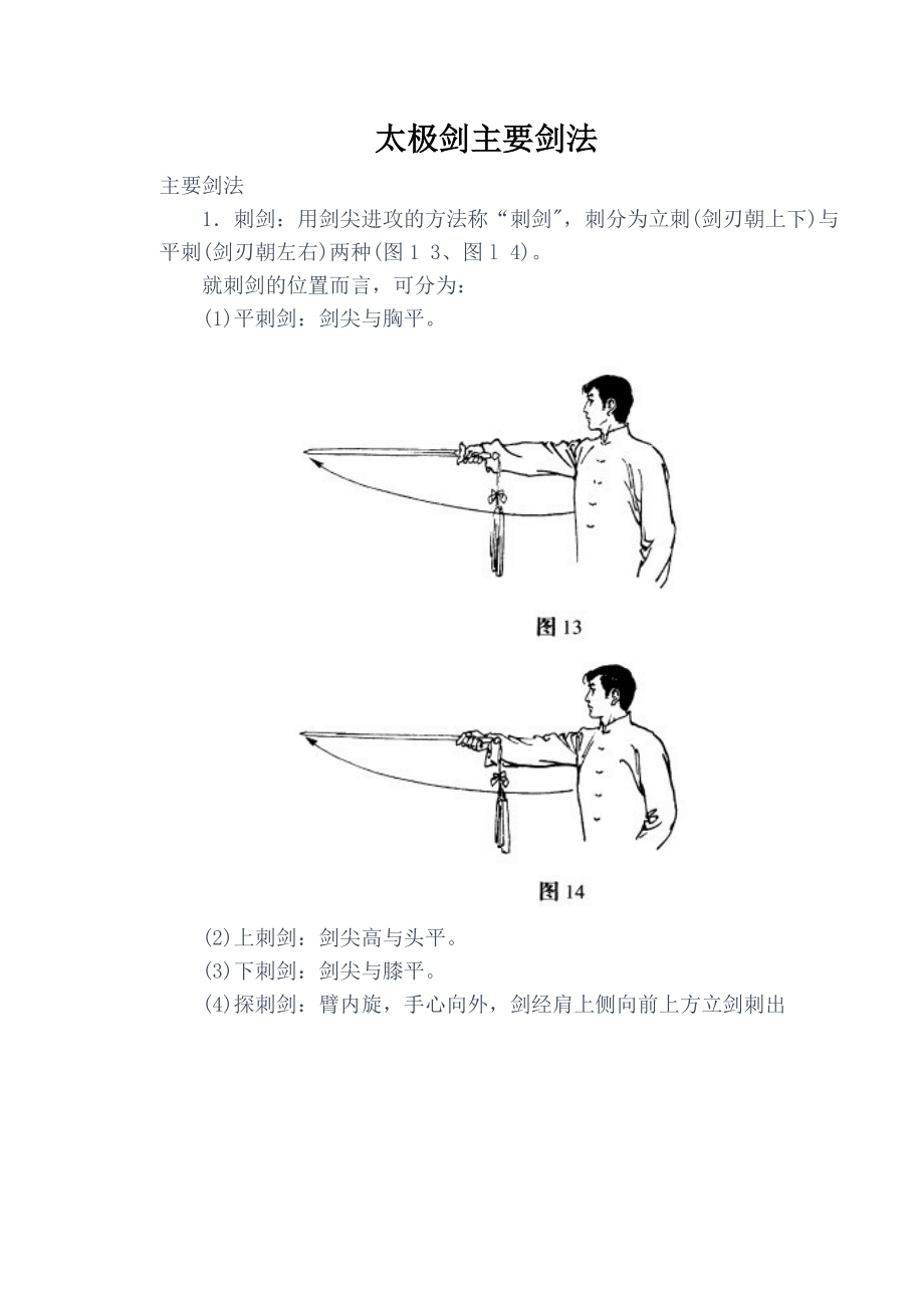 问剑实战突破数据_单手剑突破材料_旧剑突破材料