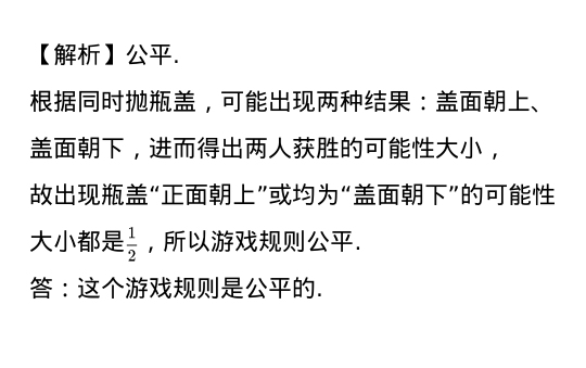 公平的游戏方案_游戏规则的公平性教学反思_游戏公平教案