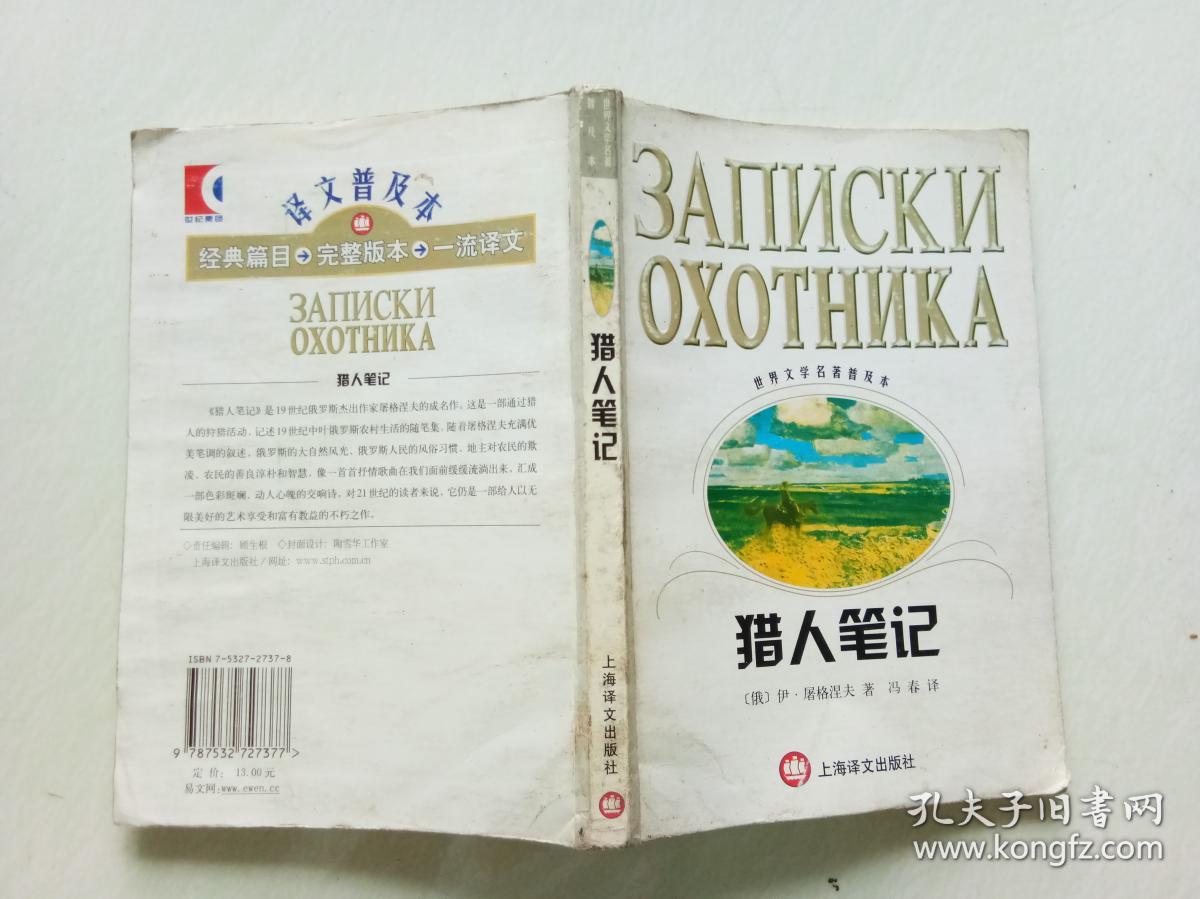 《猎人笔记》的人物形象_猎人笔记角色分析100字_猎人笔记主角性格介绍