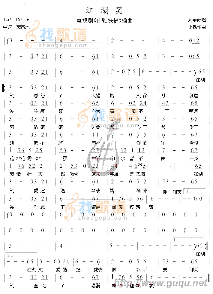 天龙八部游戏主题曲_单机游戏天龙八部主题曲_天龙八部游戏主题音乐