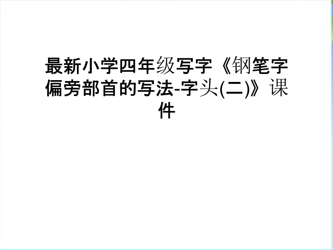 学前班期末语文卷子_学前班语文期末试卷_试卷期末学前语文班级分析