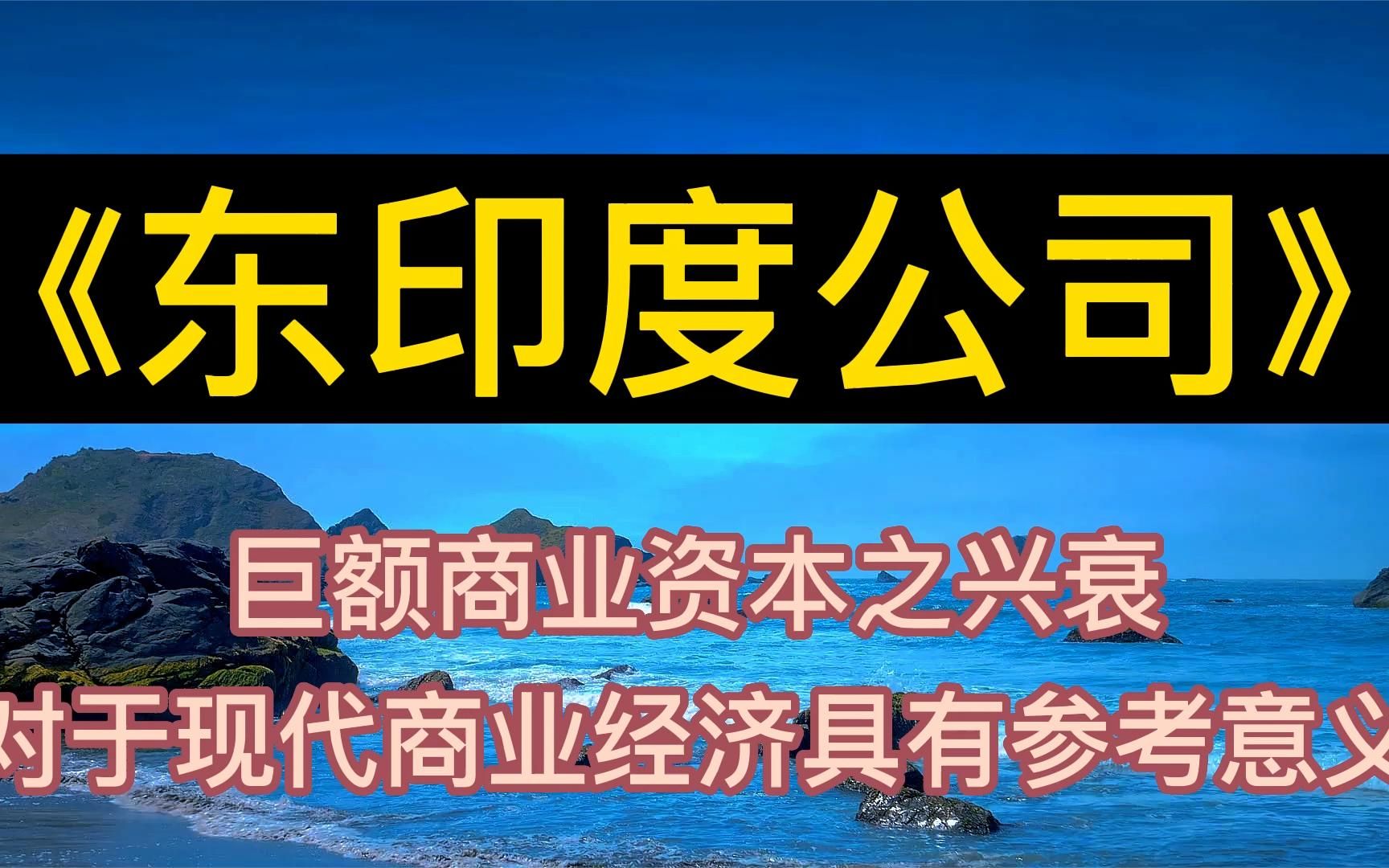 二战前线中文无敌版下载手机版_东印度公司中文版下载_流浪者印度版下载