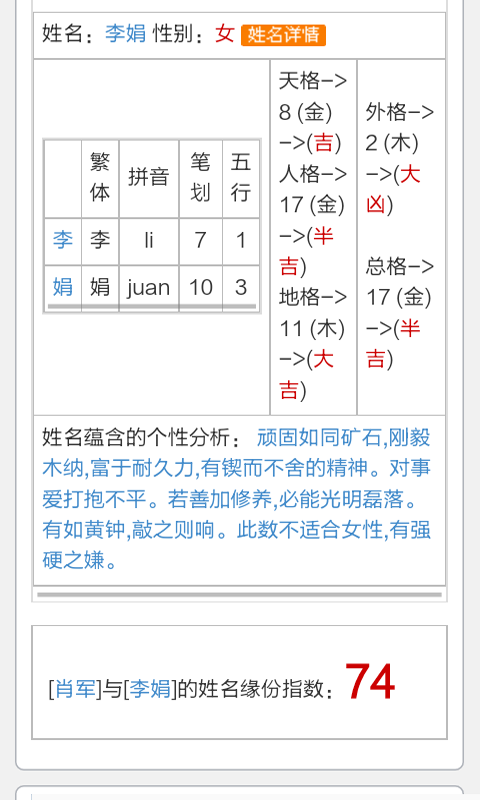 名字配对算命_名字配对打分_名字配对游戏