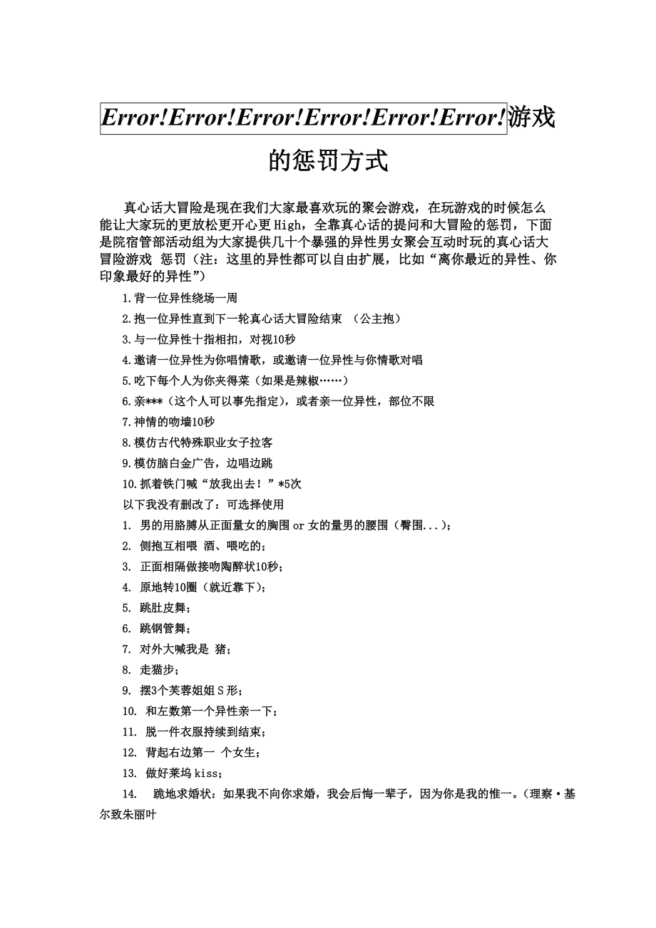 真心话大冒险的惩罚真心话_惩罚游戏100种大冒险_真心话大冒险游戏惩罚