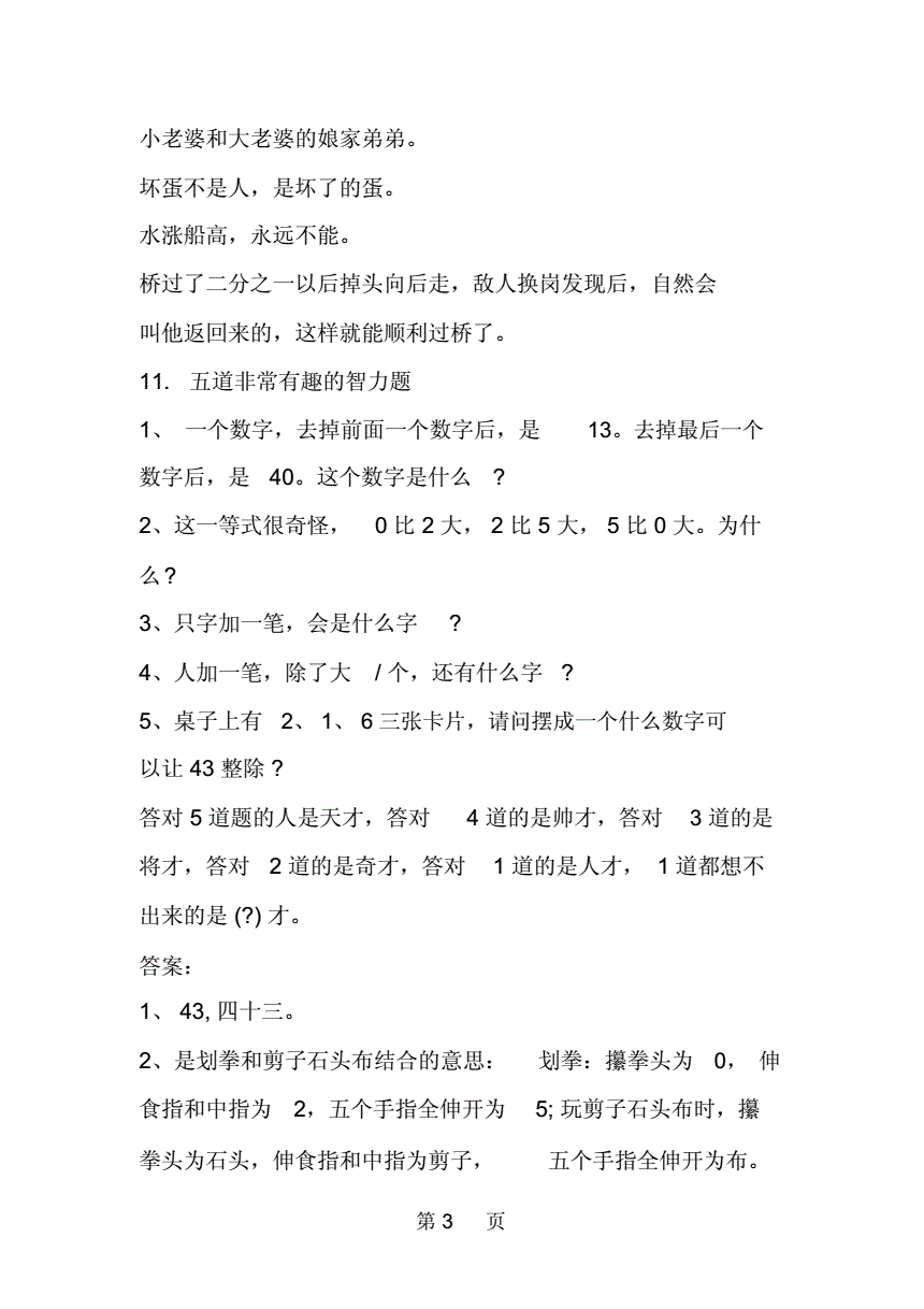 游戏猜字谜脑筋急转弯_猜字游戏。_游戏猜字谜答案大全