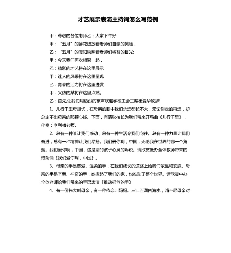 词语接龙游戏作文_《才艺》词语接龙游戏_祝福词语接龙游戏