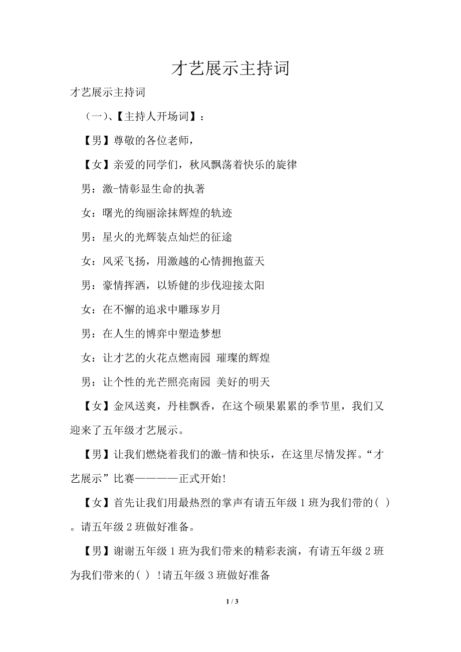 词语接龙游戏作文_祝福词语接龙游戏_《才艺》词语接龙游戏