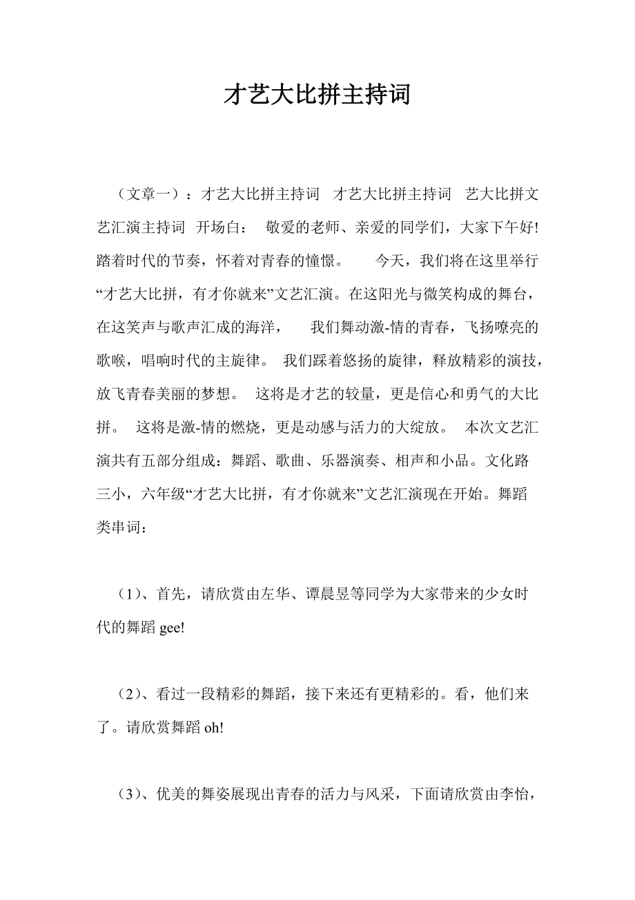 词语接龙游戏作文_祝福词语接龙游戏_《才艺》词语接龙游戏