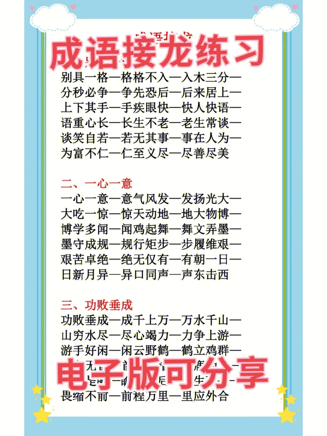 成语接龙活动规则游戏_小学成语接龙游戏规则_一年级小学成语接龙游戏设计方案