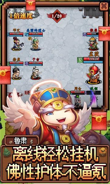 三国大乱斗：独具趣味的网页游戏上线