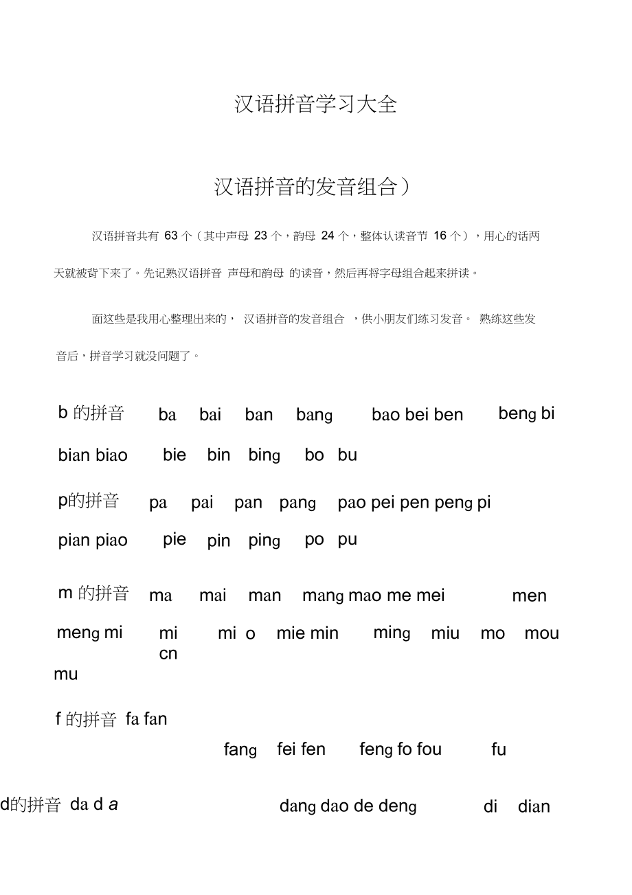 日语书籍配汉语发音_汉语拼音字母表发音_汉语发音词典