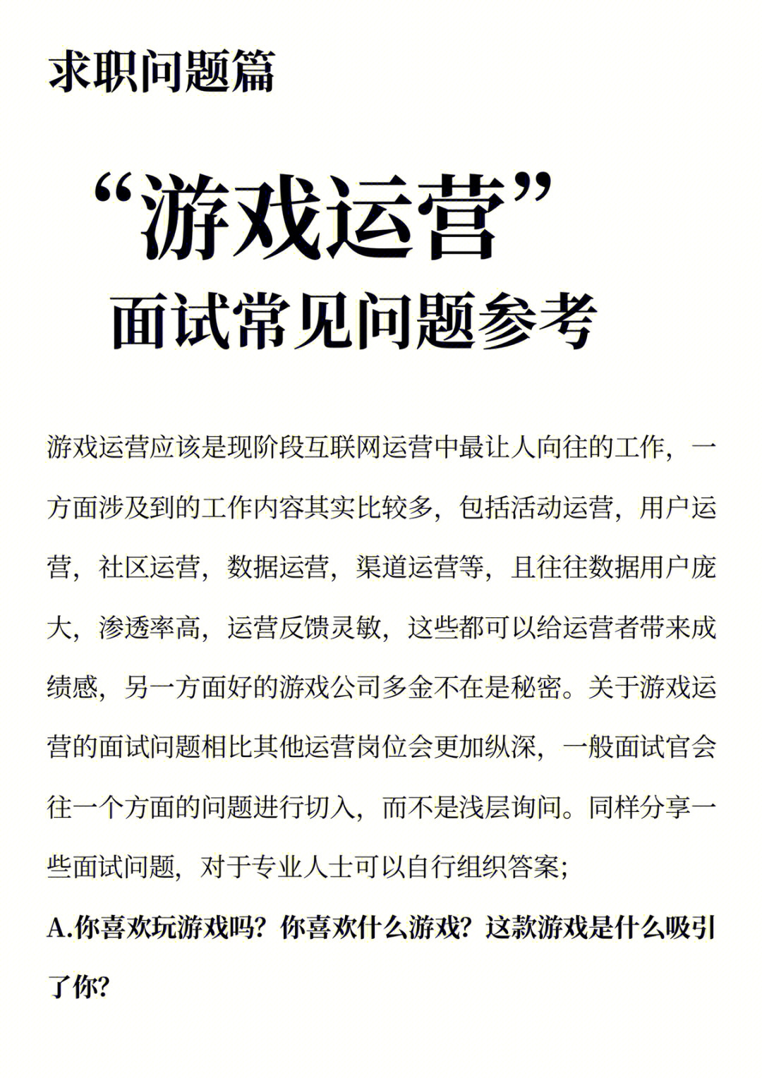 面试游戏运营需要准备什么_游戏运营面试经验_新手面试游戏运营