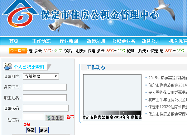 岳阳楼区住房公积金查询_岳阳市住房公积金查询_岳阳住房公积金帐户查询