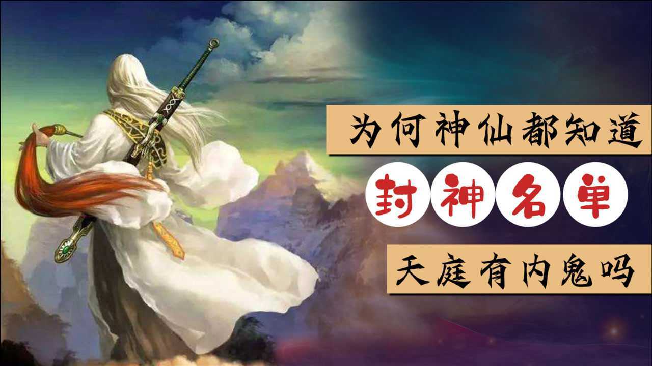 封神新演员表_封神新电影_新真封神