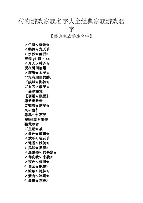 家族游戏名字霸气点的_qq游戏家族名字好听_好听的家族名字游戏