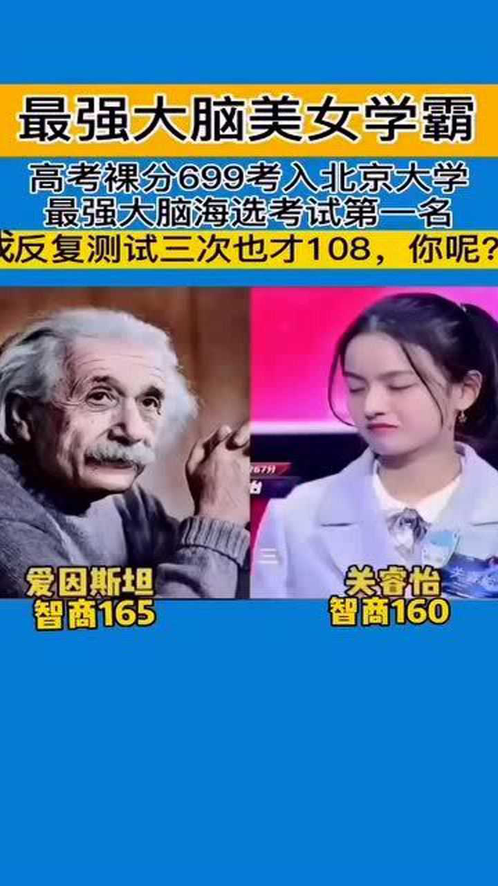 最强大脑水哥：智商与能力的代名词