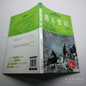 猎人笔记人物分析_猎人笔记角色分析100字_《猎人笔记》人物分析