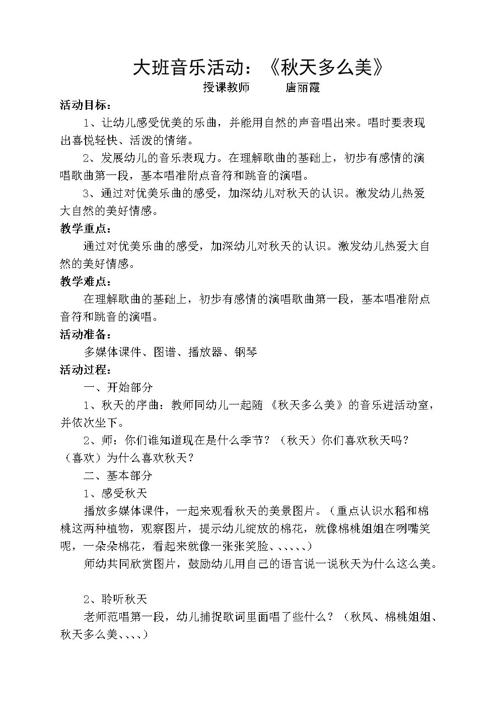 大班奥尔夫音乐游戏_大班奥尔夫音乐活动教案40篇_大班奥尔夫音乐课