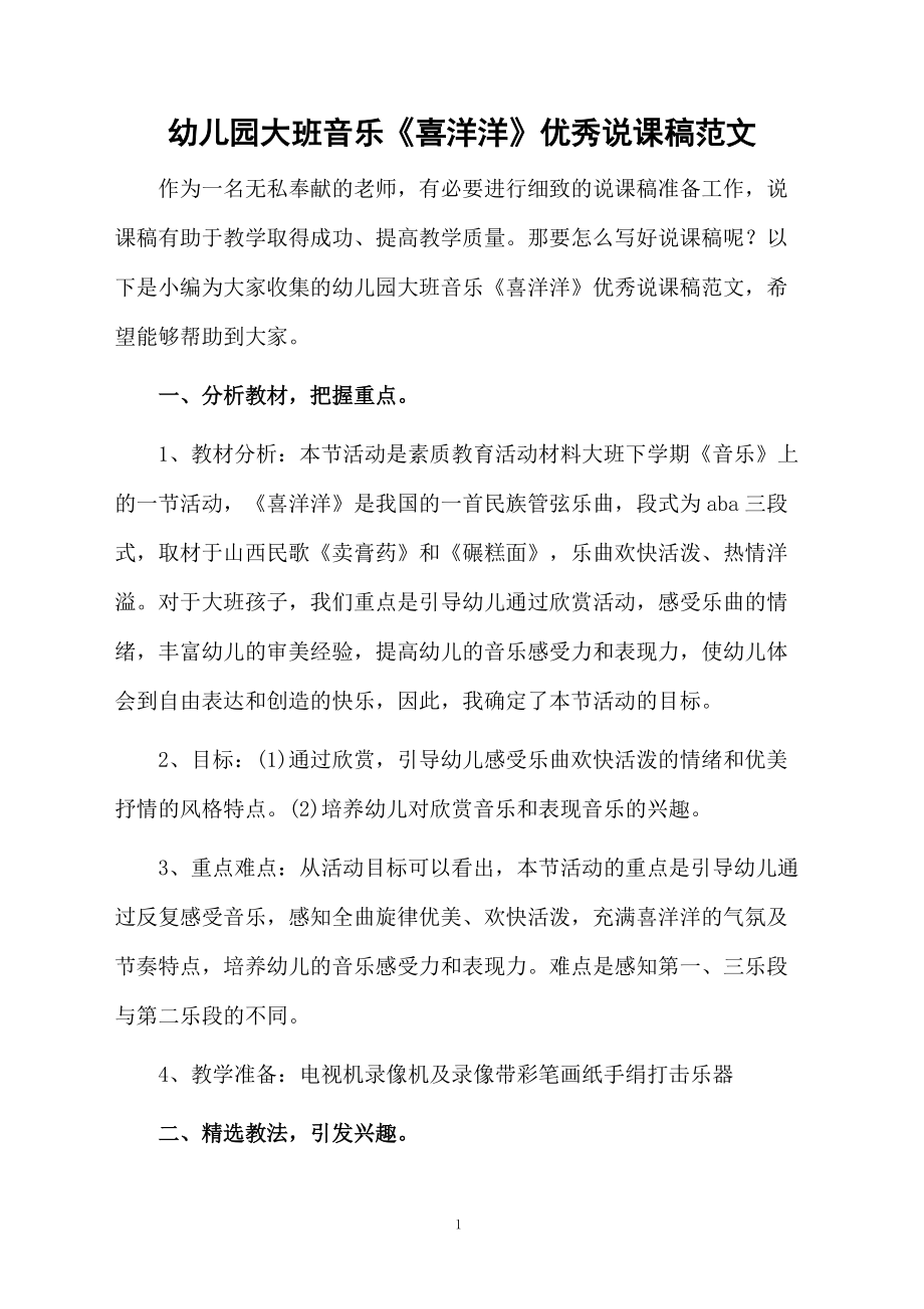 大班奥尔夫音乐课_大班奥尔夫音乐游戏_大班奥尔夫音乐活动教案40篇