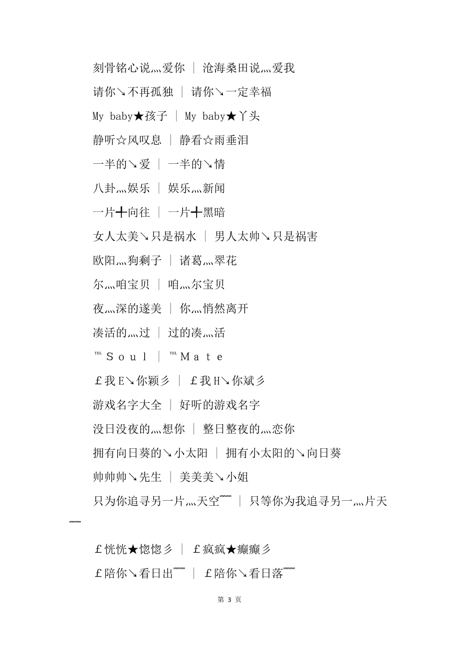 游戏宝宝情侣名字_情侣宝宝名字游戏ID_情侣宝宝名字游戏大全