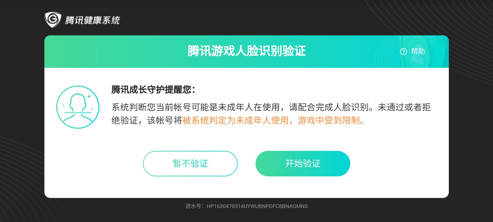 qq游戏防沉迷身份证_2021防游戏沉迷身份证_qq游戏防沉迷认证