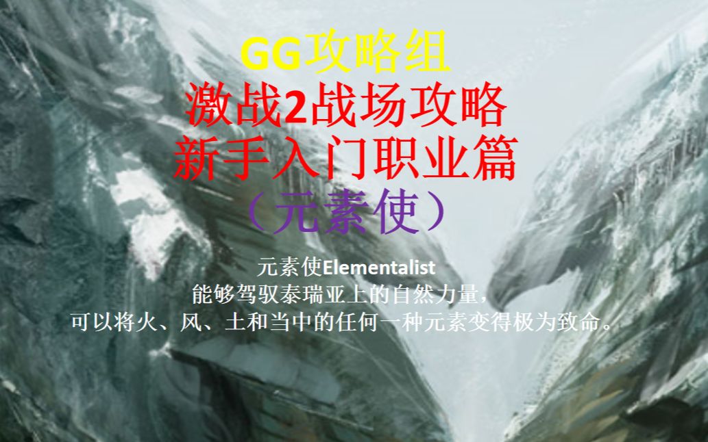 激战2职业武器表_激战2不用买资料片的职业_激战2单练什么职业好