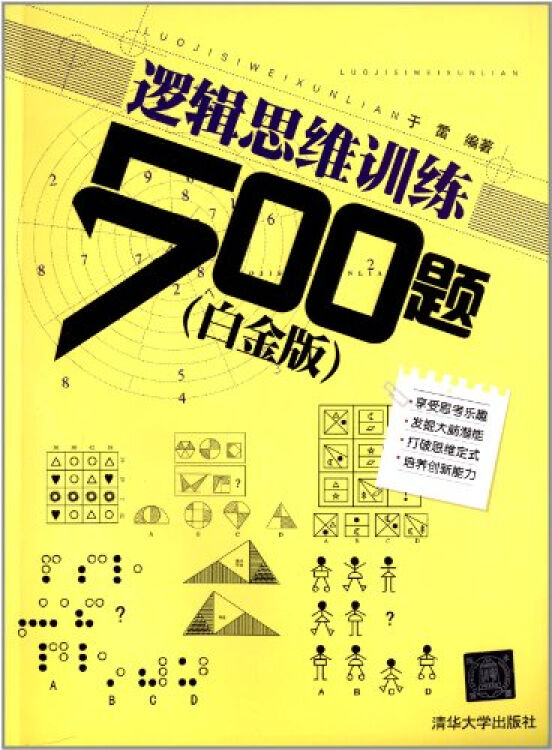 逻辑思维训练500题百度云_逻辑思维训练500题(白金版)_黄金逻辑思维