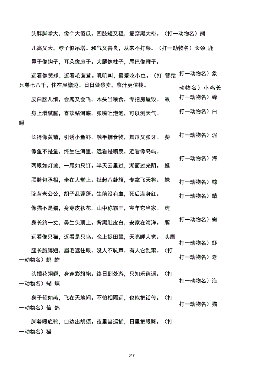 猜字谜游戏小学一年级上册_小学的猜字谜游戏_小学字迷猜字