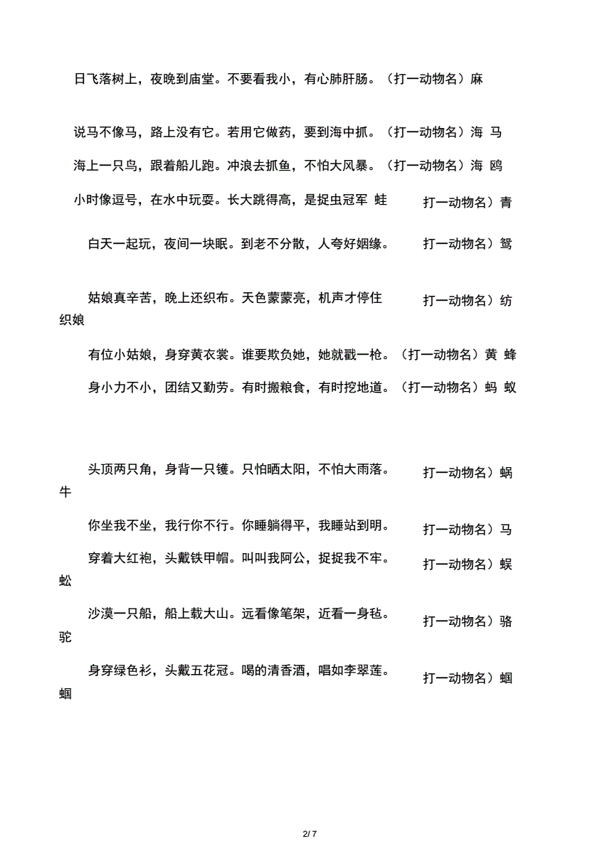 小学字迷猜字_猜字谜游戏小学一年级上册_小学的猜字谜游戏