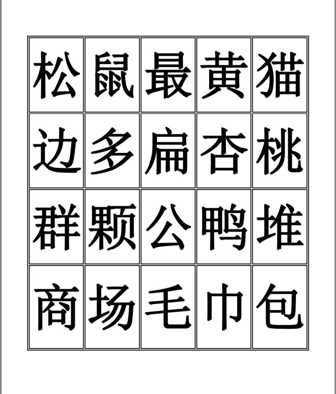 识字游戏 模板_识字游戏游戏_识字游戏素材