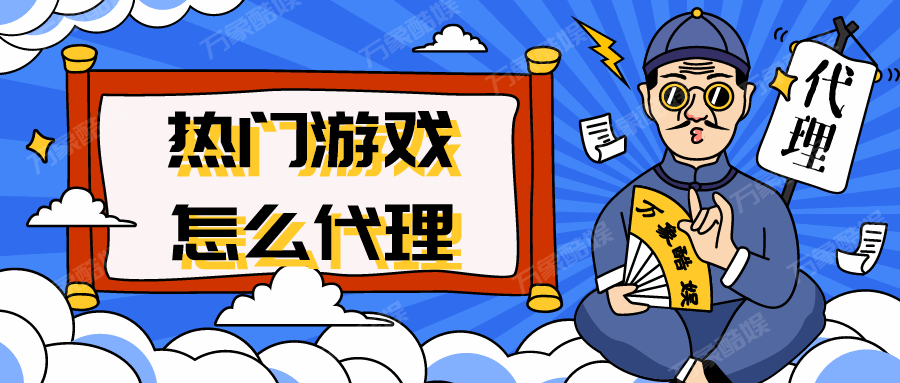 中国游戏代理_国内的游戏代理商_国内游戏代理公司