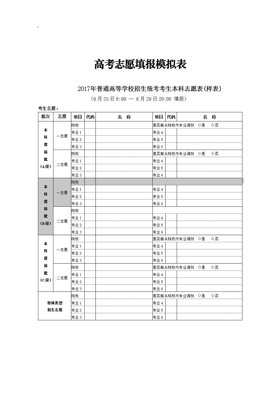 志愿填报模拟系统怎么收藏_填报志愿模拟系统_志愿填报模拟系统步骤