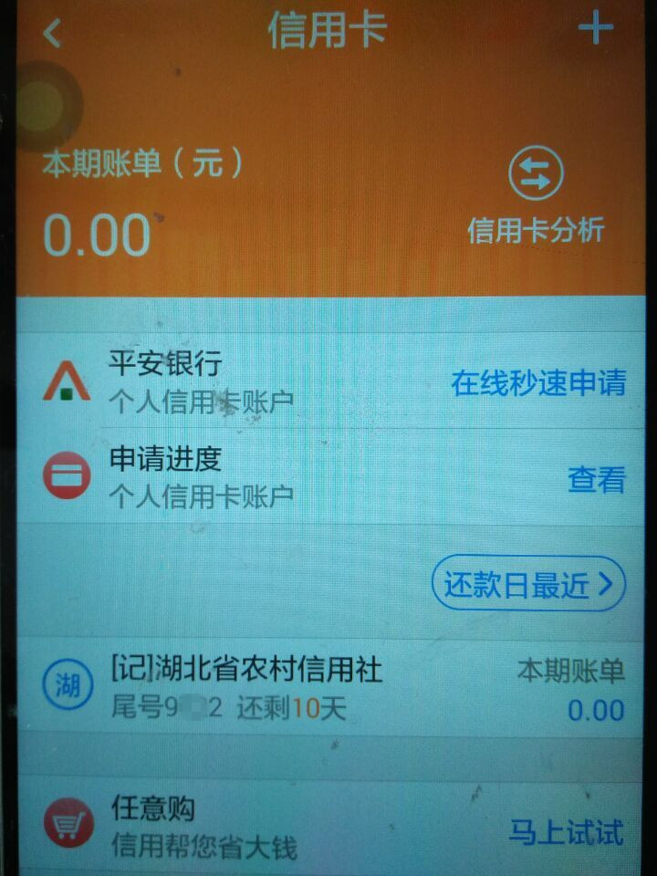 下载平安一账通手机版_平安e账通app下载_下载平安一账通app