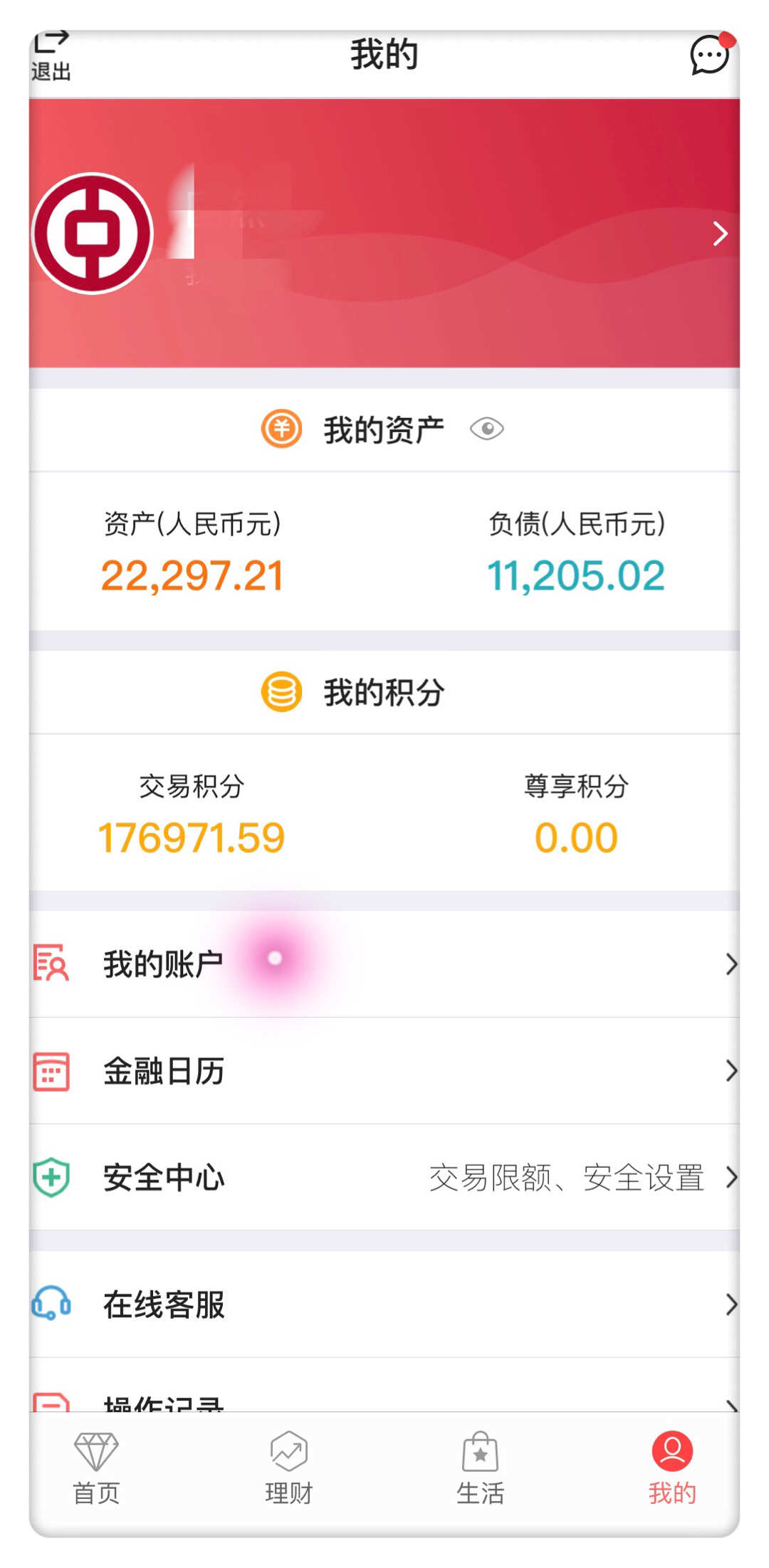 下载平安一账通app_下载平安一账通手机版_平安e账通app下载