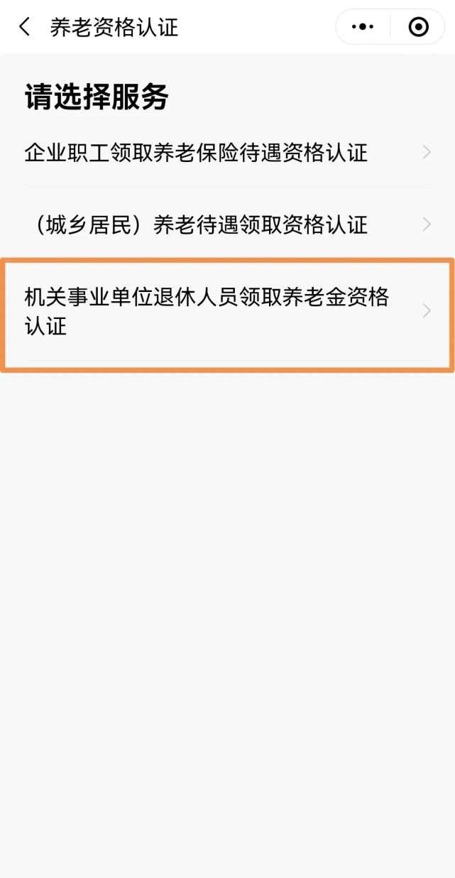 河北省养老资格认证_河北养老保险资格认证_河北人社养老资格认证