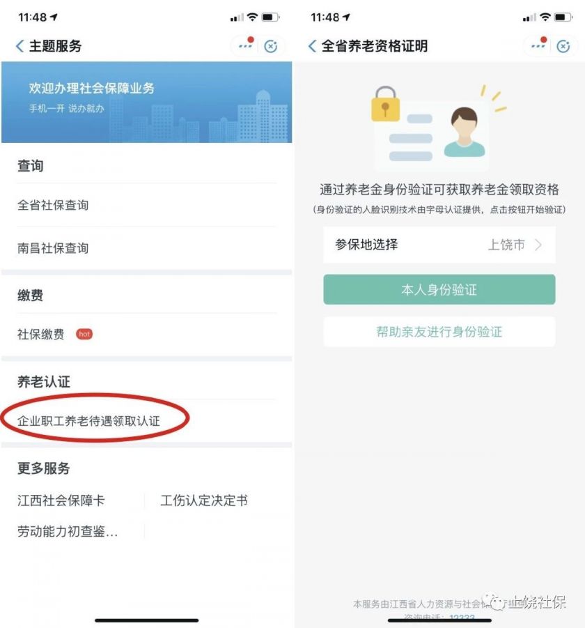 河北省养老资格认证_河北人社养老资格认证_河北养老保险资格认证