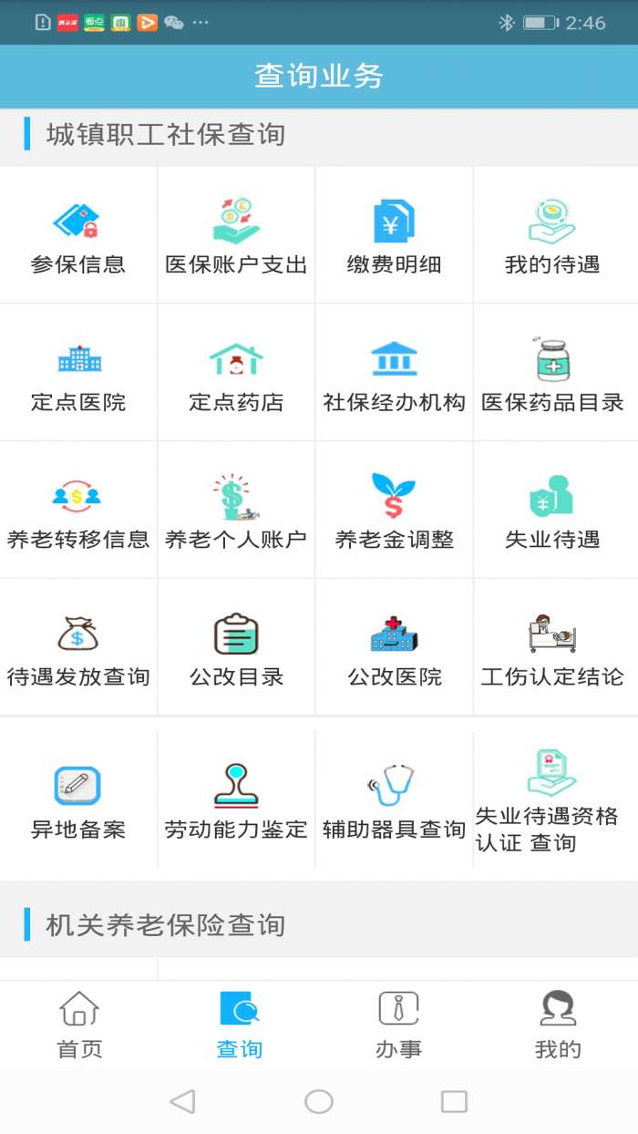 贵州社保app下载_下载安装贵州社保_下载贵州社保缴费服务