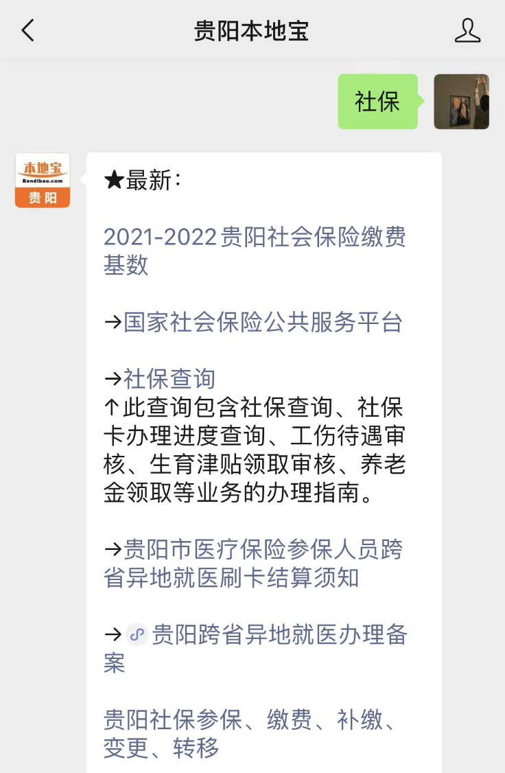 贵州社保app下载_下载贵州社保缴费服务_下载安装贵州社保