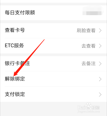 如何解绑淘宝支付银行卡_淘宝怎么解除绑定银行卡支付_解除淘宝绑定的银行卡