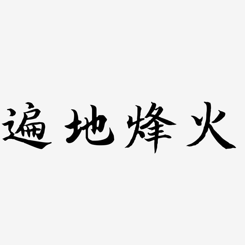 烽火中文网fhzw烽火中_烽火中文网_烽火中文网关闭了吗