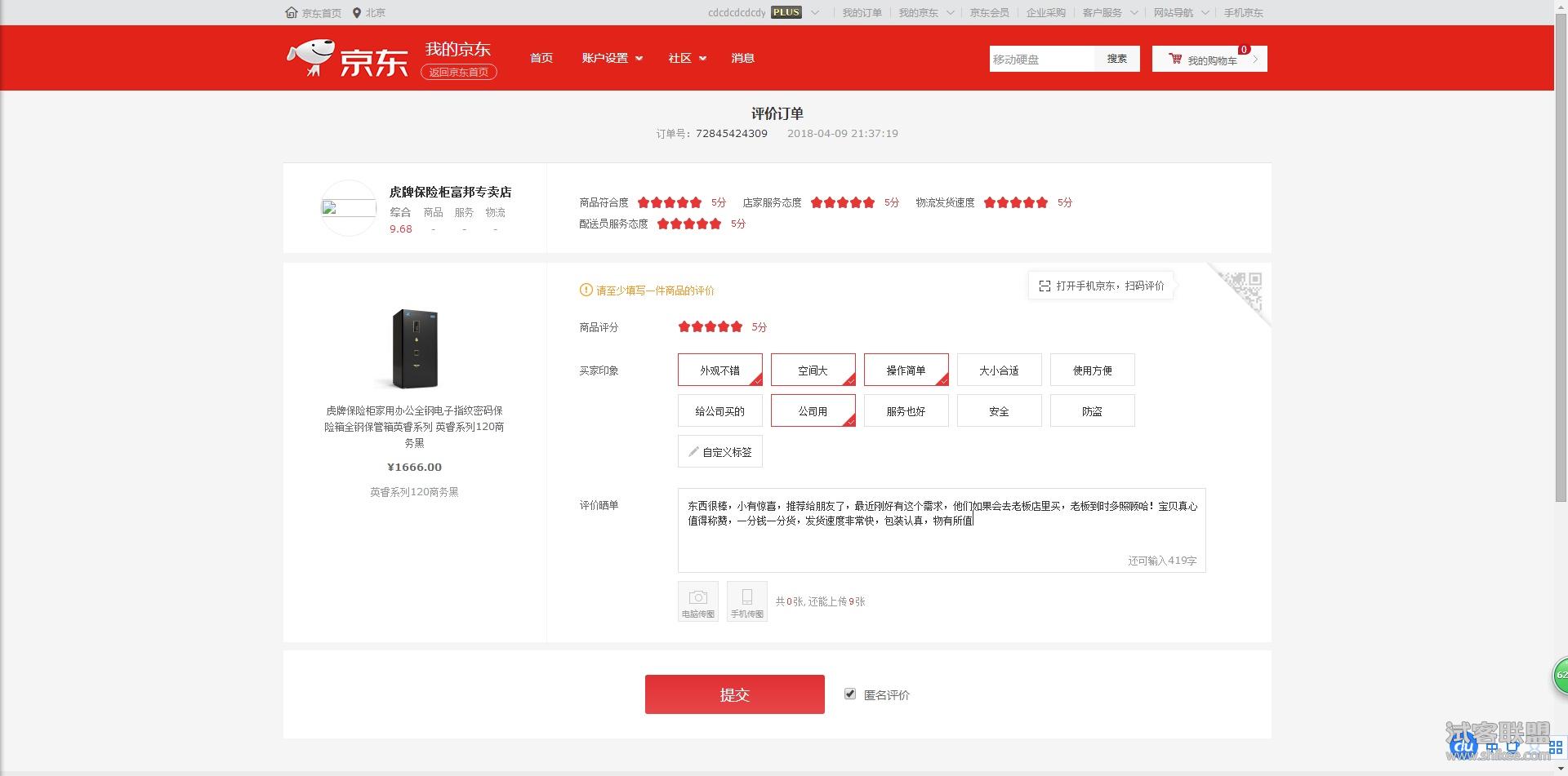 京东试用在哪里